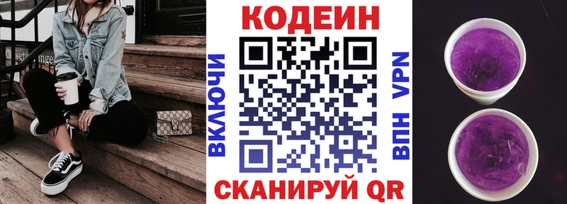 Кодеин напиток Lean (лин)  МЕГА tor  Губаха 